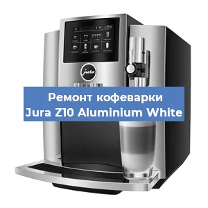Ремонт заварочного блока на кофемашине Jura Z10 Aluminium White в Челябинске